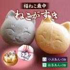 大吉屋 福ねこ最中 ねこがすき 詰合せ D031