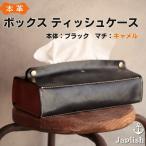 お手入れ簡単な本革ティッシュケース EJ04VC01