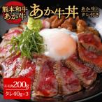 あか牛丼 2人前