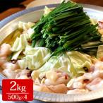 熊本和牛あか牛ホルモン2kg 500g×4