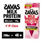ザバスMILK PROTEIN ミルクプロテイン