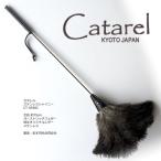 高級オーストリッチはたき Catarel