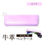 牛革 白なめし革 ピンク ペンケース