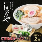 佐野ラーメンしまだや 監修ご当地ラーメン