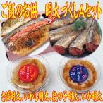 老舗魚店の明太づくしAセット 数の子明太
