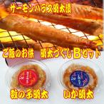 ご飯のお供 明太づくしBセット 数の子明太