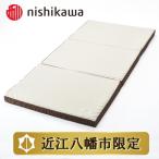 良圧敷きふとん 三つ折りタイプ ダブルサイズ