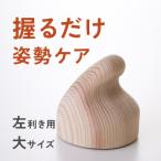 ぐっポス 左利き用 大サイズ 030-006-L