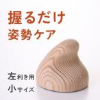 ぐっポス 左利き用 小サイズ