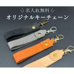 名入れ可能な レザーキーチェーン1つ
