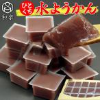ひとくち水ようかん 15個入