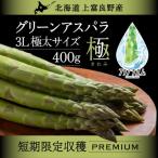 fu.... налог сверху . хорошо . блок [2026 год 4 месяц .. последовательный отправка предположительно ] Hokkaido сверху . хорошо . производство спаржа 3L размер 400g