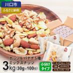 ふるさと納税 川口市 ナッツ&バナナチップスの5種ミックス 3kg
