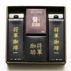 サザコーヒー 極み将軍詰合せ 202280