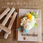 木製プレートにナチュラルなプリザーブドフラワーを彩る