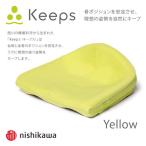 Keeps キープス クッション イエロー