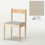 旭川家具 cosine フォルクチェア メープルKC