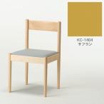 旭川家具 コサイン フォルクチェア メープルKC