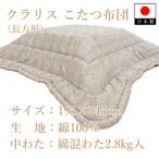 家具 伝統美をいかした 民芸調こたつふとん