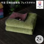 今治タオル 日本の伝統色 バスタオル2枚セット