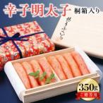 博多ふくいち ご 辛子明太子 350g