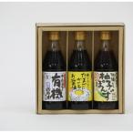 調味料 寺岡家の有機醤油 調味料詰合せ 3本