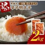 博多ふくいち 無着色 辛子明太子 1kg×2
