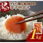 博多ふくいち 無着色 辛子明太子 1kg