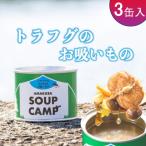 上 トラフグのお吸いもの缶詰3缶入