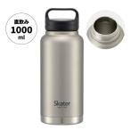 スクリューハンドル付きマグボトル1000ml
