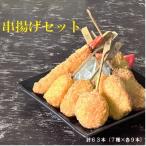 串一亭のKODAWARI 串揚げ63本セット