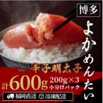 ふるさと納税 水巻町 【訳あり】無着色 辛子明太子(切れ子) 博多よかめんたい 600g (200g×3)(水巻町)