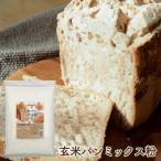 玄米パンミックス粉 750g×5袋_