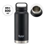 スクリューハンドル付きマグボトル800ml