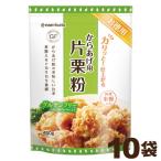 からあげ用片栗粉 米粉入り 450g×10袋