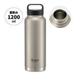スクリューハンドル付きマグボトル1200ml