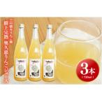 樹上完熟 奥久慈りんごジュース 720ml×3本セット