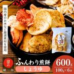 老舗煎餅店 鍵林のサクサク食べれる ふんわりせん 6袋