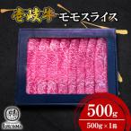 モモ スライス 500g
