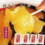 ふるさと納税 茨木市 焼き芋で作った干し芋　「黄金餅(おうごんもち)」