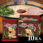 ふるさと納税 日置市 一蘭ラーメンちぢれ麺10食セット(日置市)