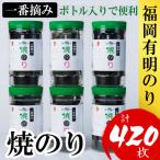 福岡有明のり 焼のり 計420枚