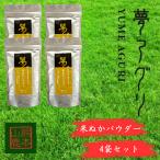 米ぬかパウダー4袋入り