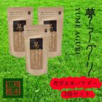 発芽玄米パウダー100g×3袋