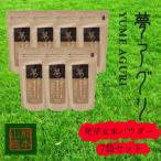 発芽玄米パウダー100g×7袋