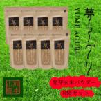 発芽玄米パウダー100g×8袋