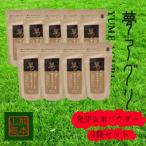 発芽玄米パウダー100g×9袋