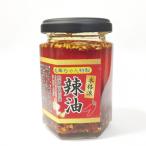 ホワイト六片にんにく使用 山之一特製本格派辣油