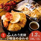 老舗煎餅店 鍵林のサクサク食べれる ふんわりせん 12袋