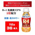 明治プロビオヨーグルトR-1ドリンクタイプ The GOLD 低糖・低カロリー 36本セット